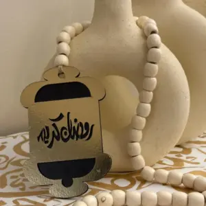 سبحة رمضان للديكور العصري - Modern Ramadan Decorative Tasbih